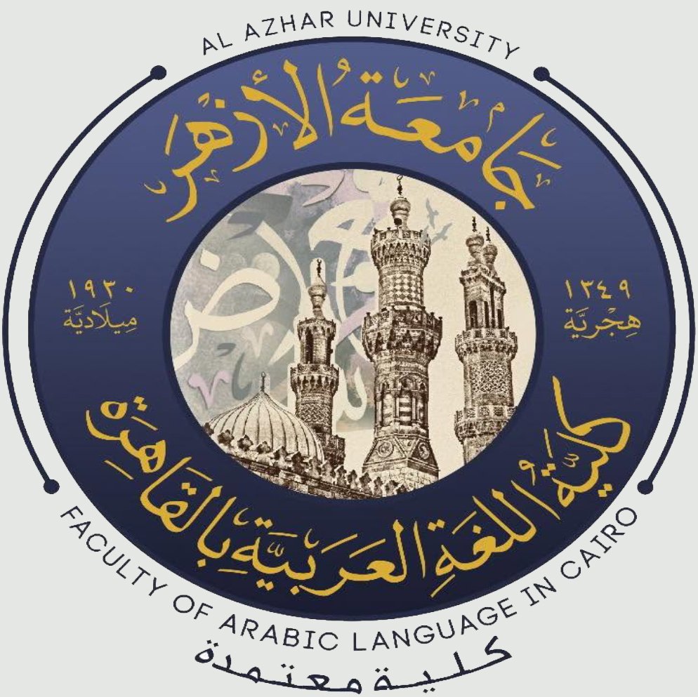 شعار كلية اللغة العربية بالقاهرة